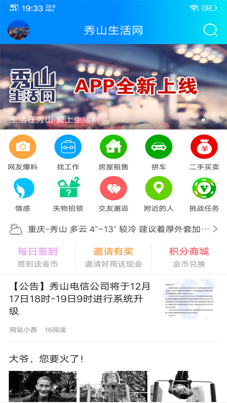 秀山生活网安卓版 V1.3.2