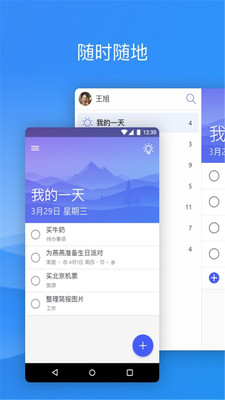 ToDo安卓版 V1.23