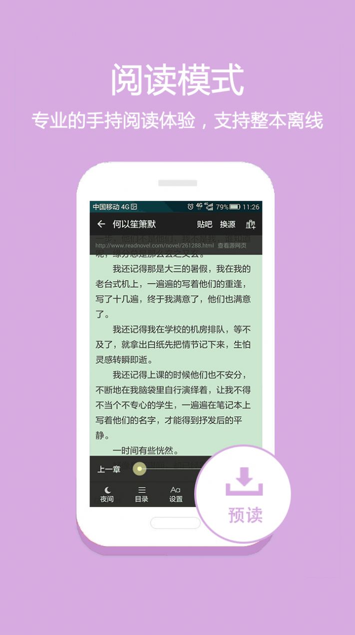 淘小说听书安卓版 V7.8.8