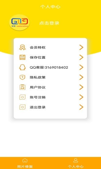 照片修复还原大师安卓版 V1.0