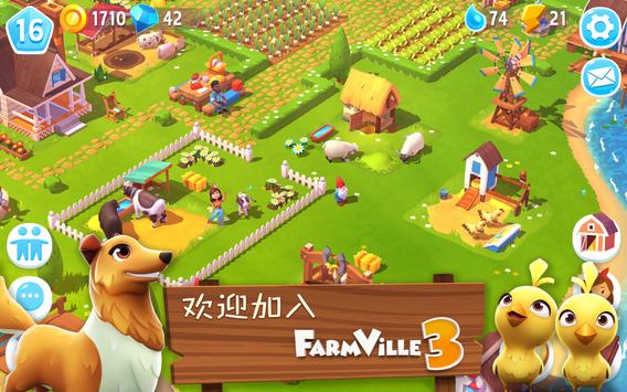 FarmVille3安卓版 V1.11.19346