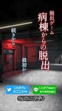 密室逃脫逃出医院安卓版 V1.0.1