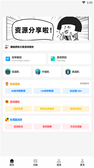 趣画质助手安卓版 V2.0.0.1