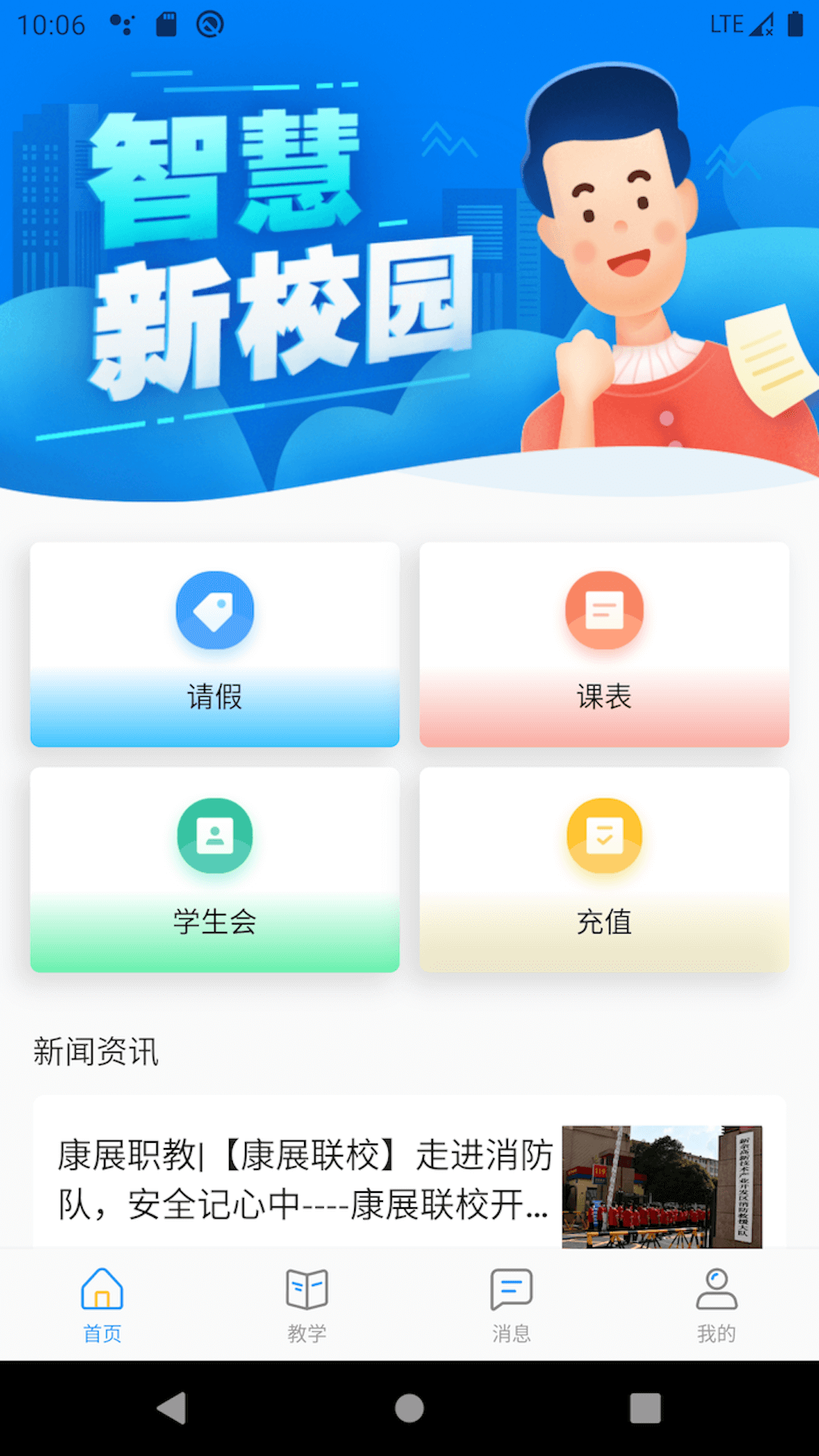 AI职教学生端安卓版 V3.1