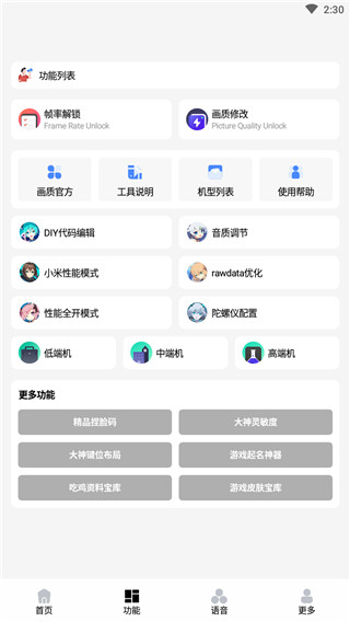 趣画质助手安卓版 V2.0.0.1