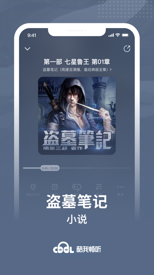 酷我畅听ios版 V9.0.4