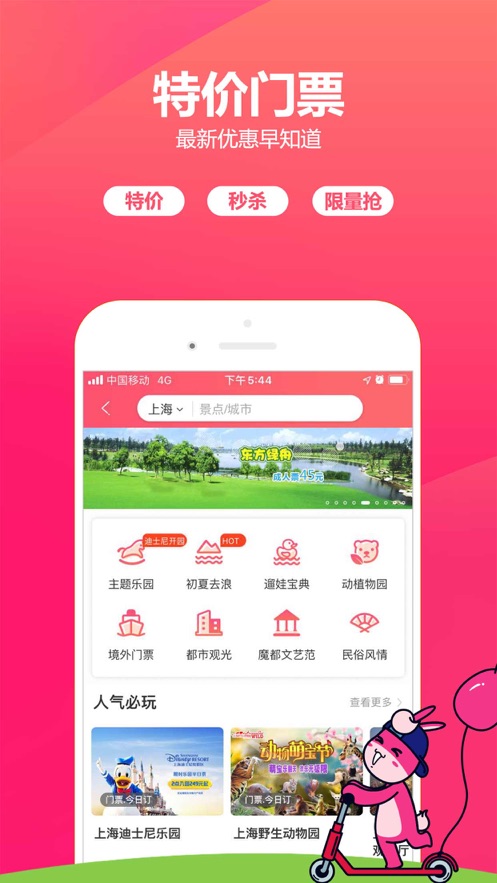 驴妈妈旅游ios版 V8.5.10