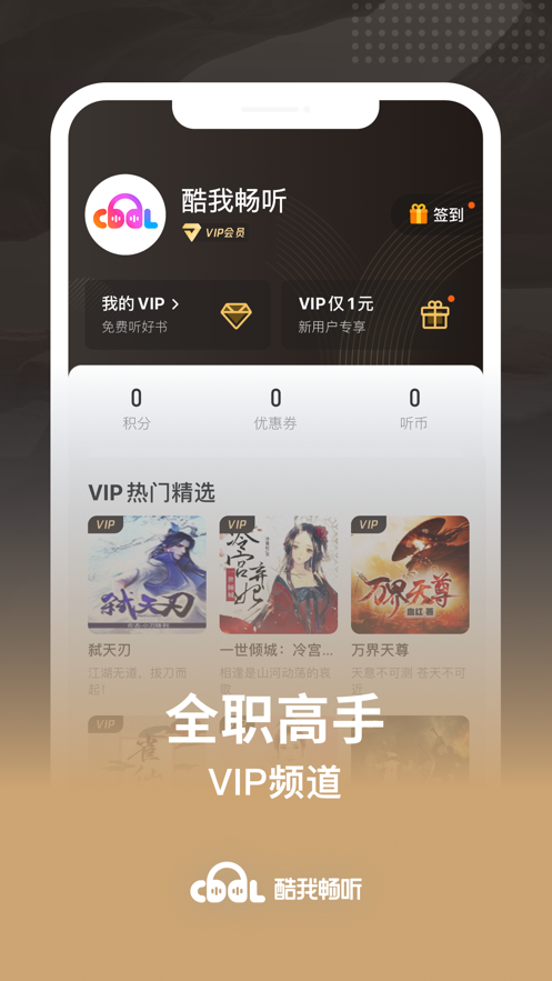 酷我畅听ios版 V9.0.4