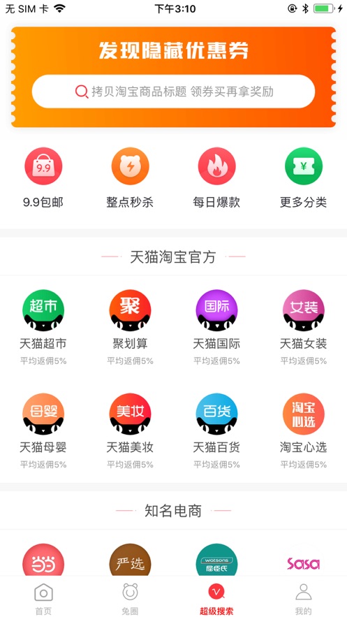 好省ios版 V3.0.0