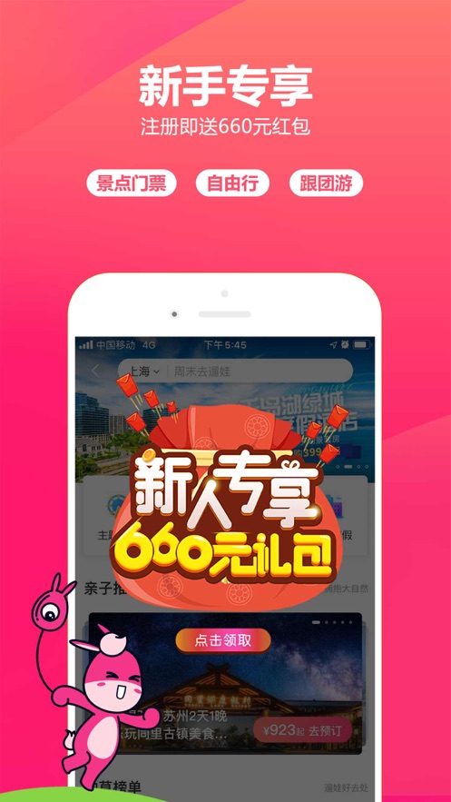 驴妈妈旅游ios版 V8.5.10