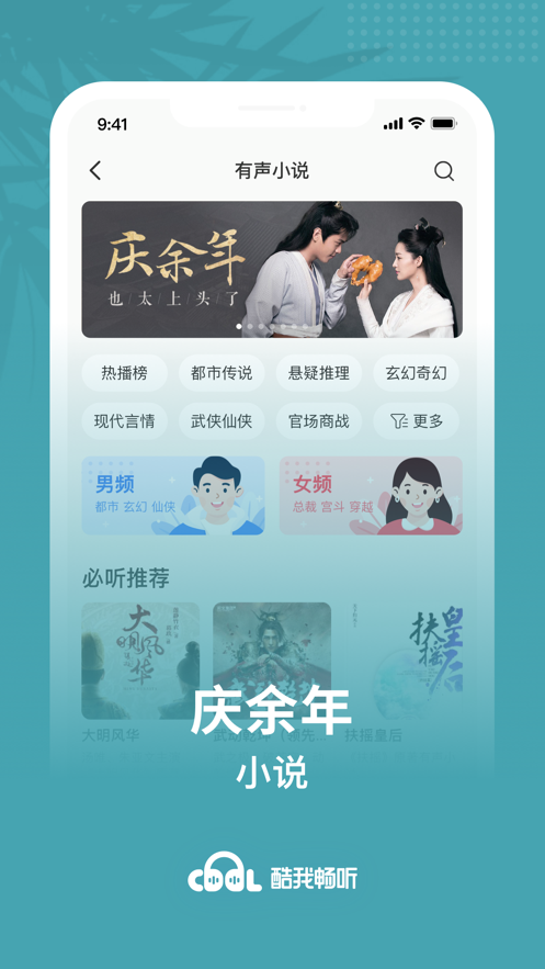 酷我畅听ios版 V9.0.4