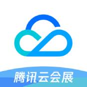 腾讯云会展ios版 V3.5.8