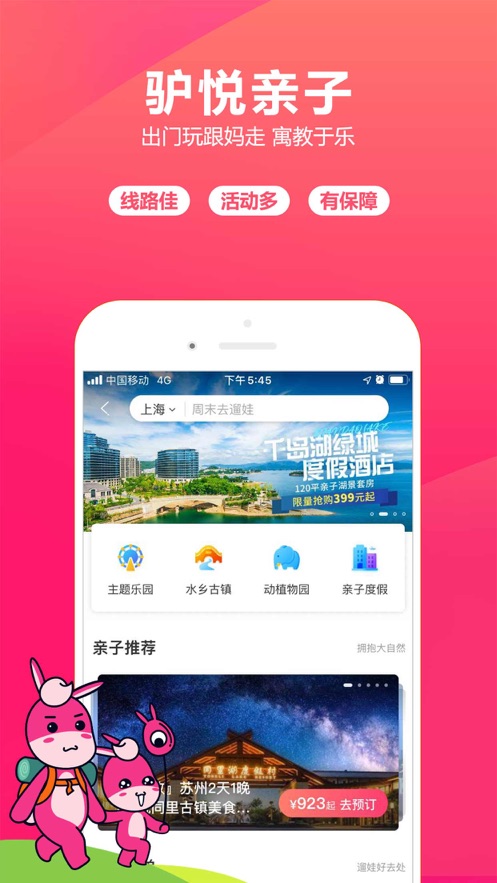 驴妈妈旅游ios版 V8.5.10