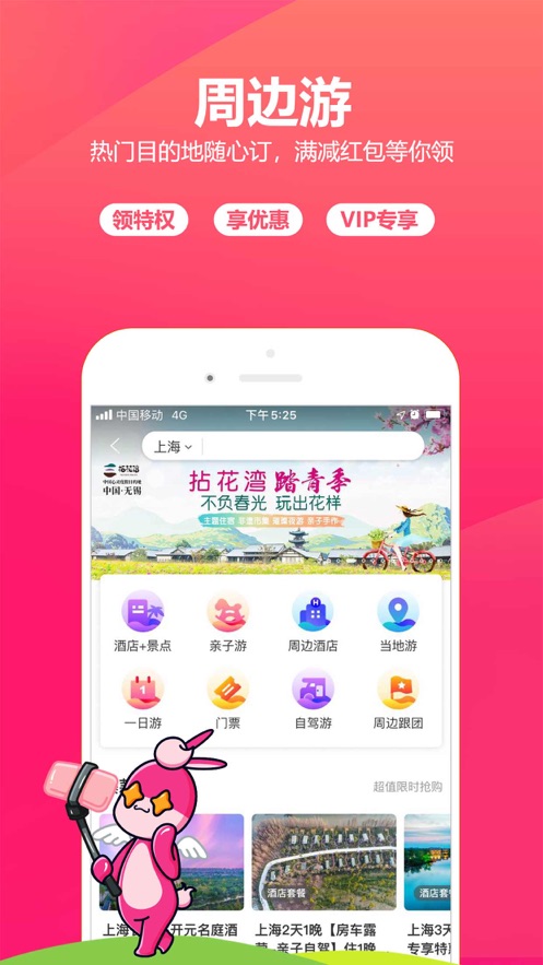 驴妈妈旅游ios版 V8.5.10