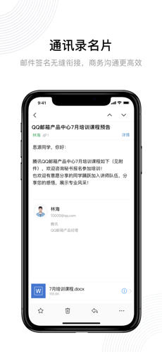 腾讯企业邮箱安卓版 V1.0