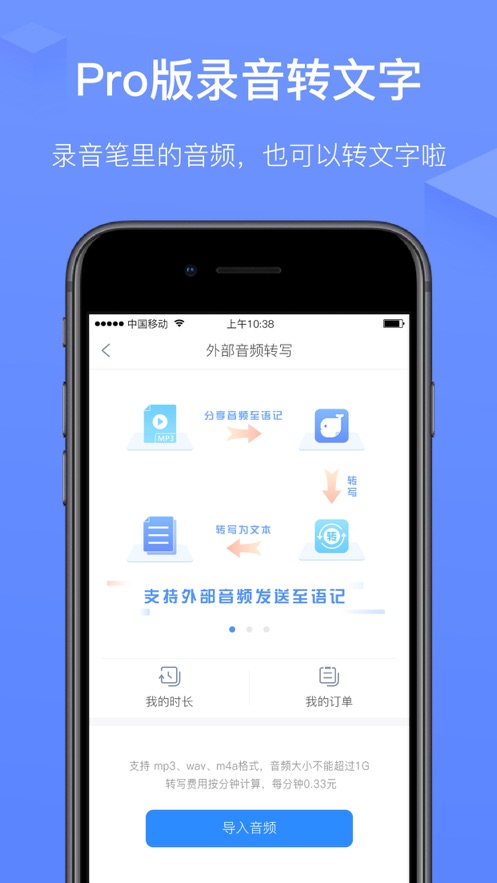 讯飞语记ios版 V4.9.8