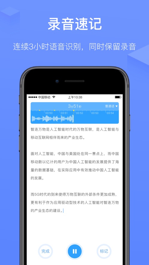 讯飞语记ios版 V4.9.8