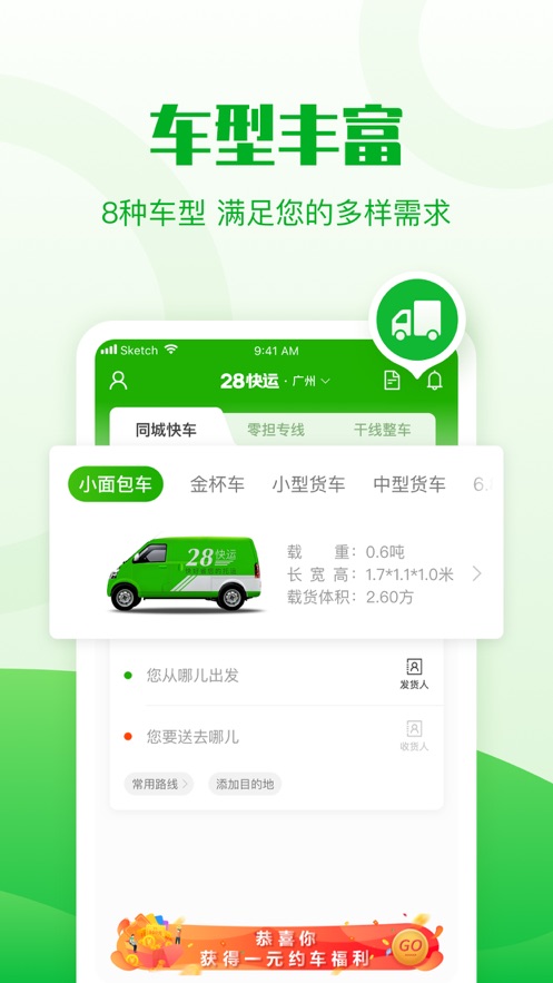 28快运ios版 V2.7.2