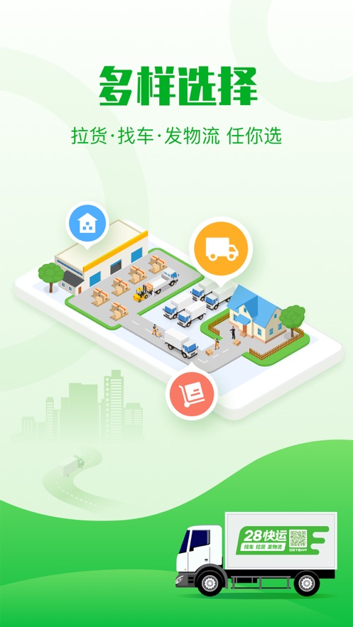 28快运ios版 V2.7.2