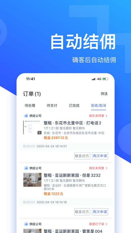 房闪租ios版 V0.4.2