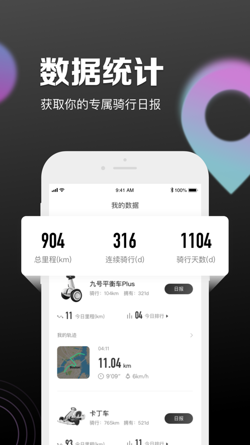 九号出行ios版 V5.2.1