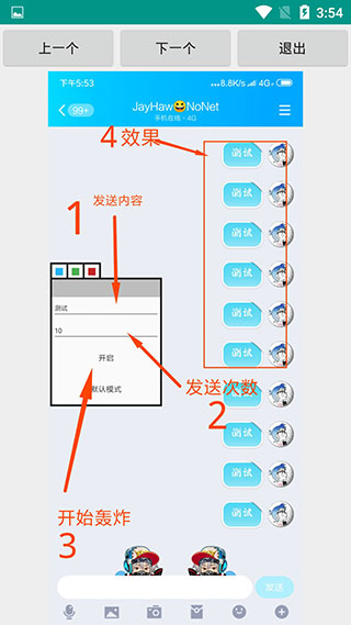 QQ轰炸机安卓版 V1.0