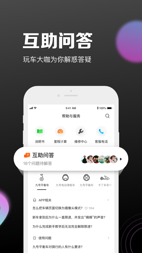 九号出行ios版 V5.2.1