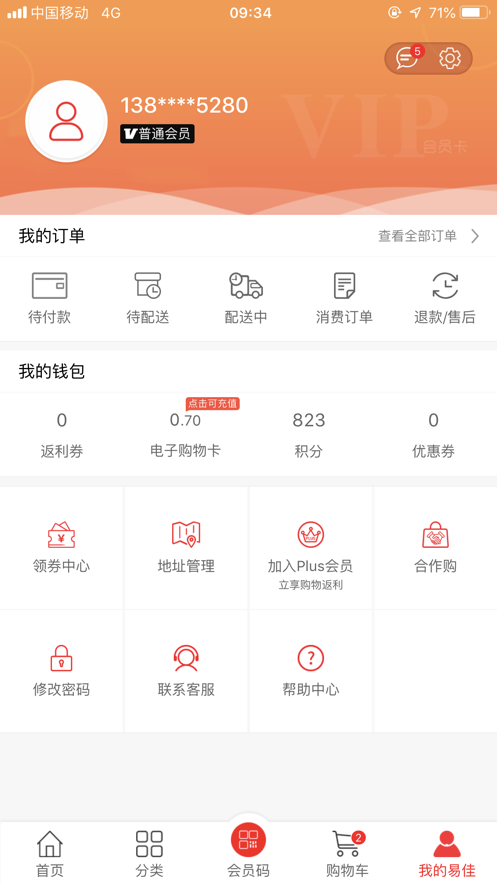 易佳购ios版 V3.2.22