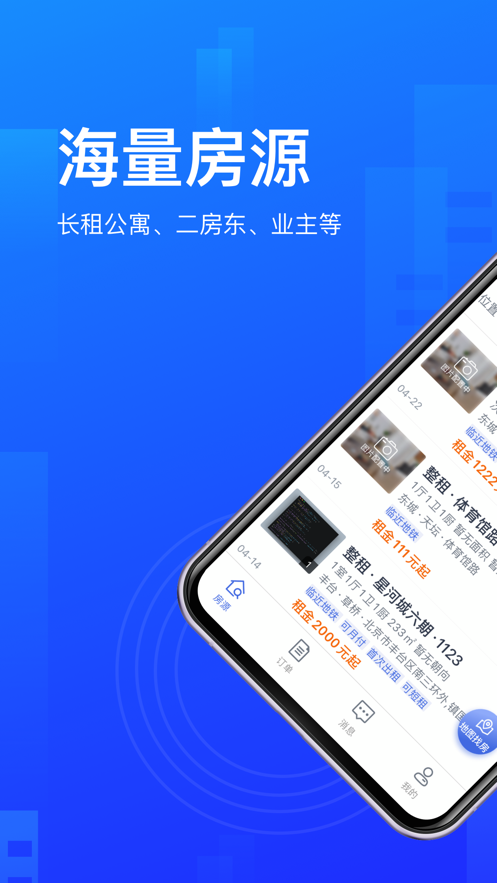 房闪租ios版 V0.4.2