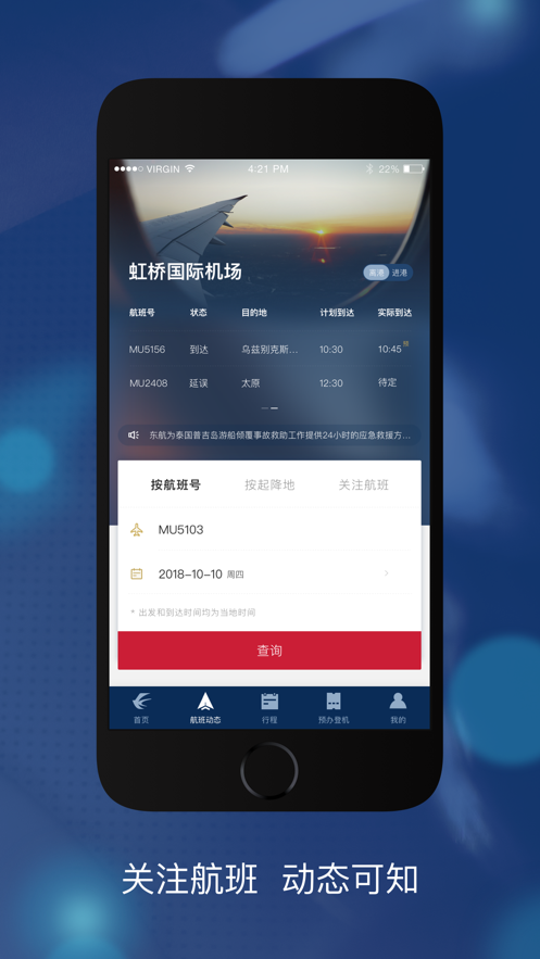 东方航空ios版 V9.0.8