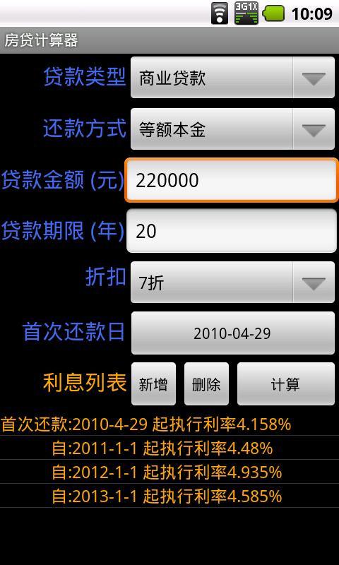 房贷计算器安卓版 V2.93