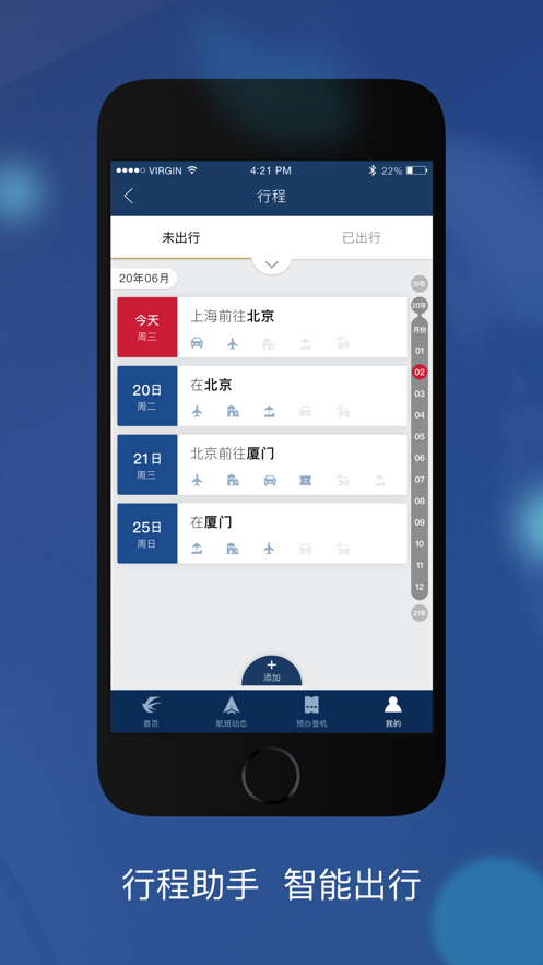 东方航空ios版 V9.0.8