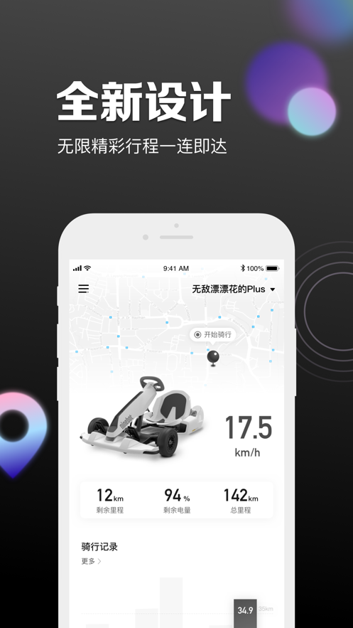 九号出行ios版 V5.2.1