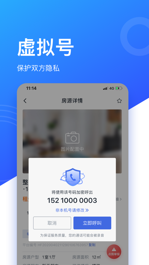 房闪租ios版 V0.4.2