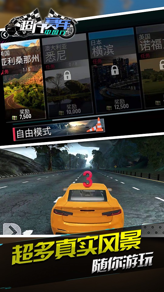 超凡赛车中国行安卓版 V1.3