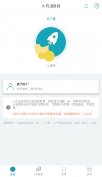 火箭加速器安卓版 V1.0