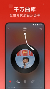 网易云音乐安卓hd版 V8.5.20