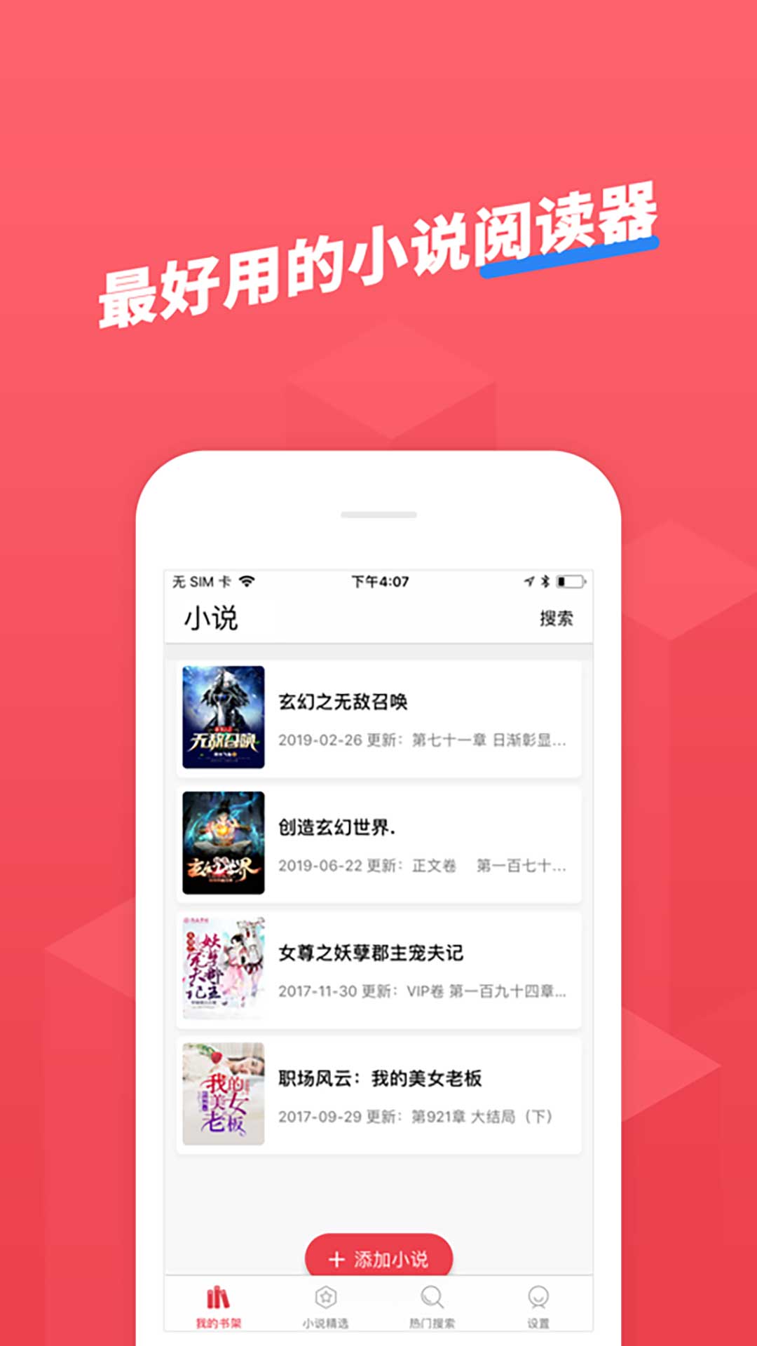 小小追书安卓免费版 V1.0