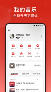 网易云音乐安卓hd版 V8.5.20