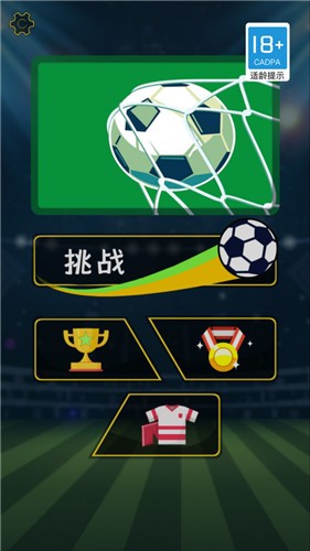 拇指足球安卓版 V1.0.0