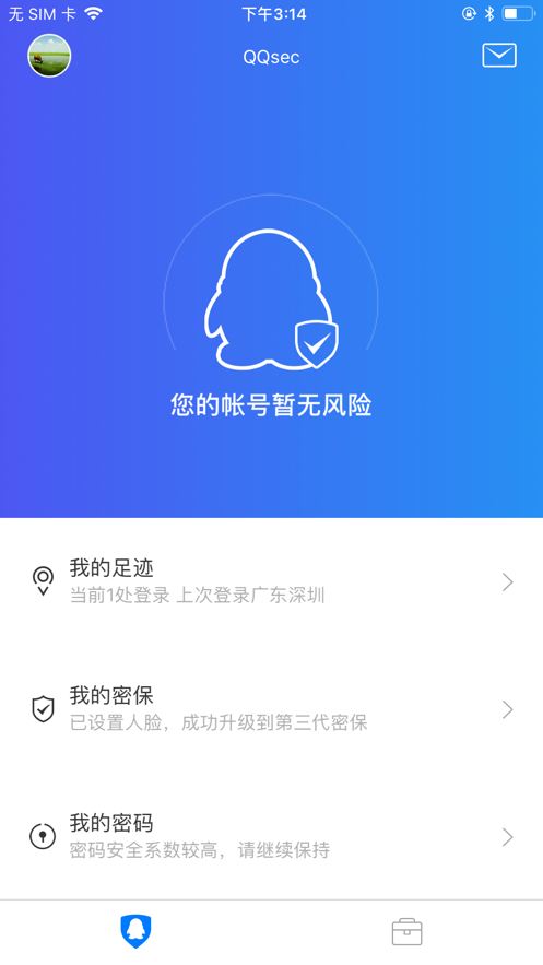 qq安全中心安卓版 V6.9.9