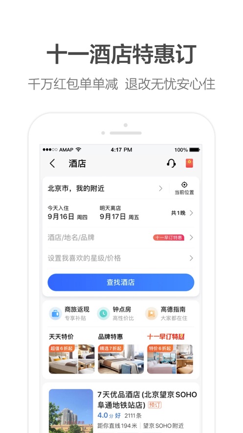 高德地图安卓版 V11.0