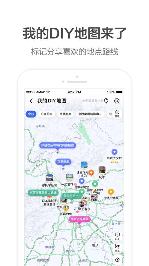 高德地图安卓版 V11.0