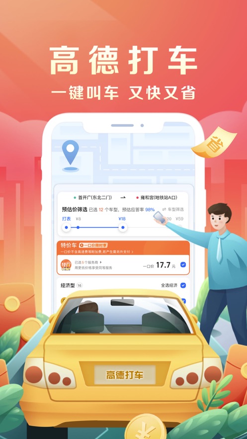 高德地图安卓版 V11.0