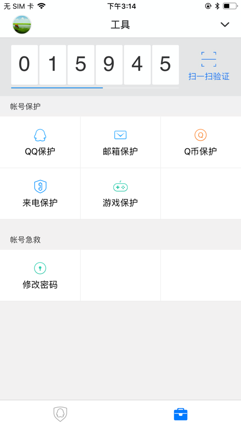 qq安全中心安卓版 V6.9.9