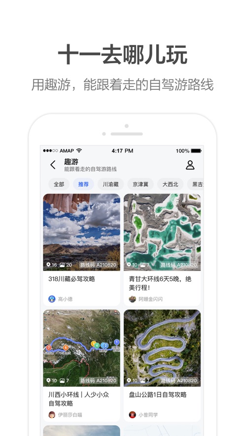 高德地图安卓版 V11.0