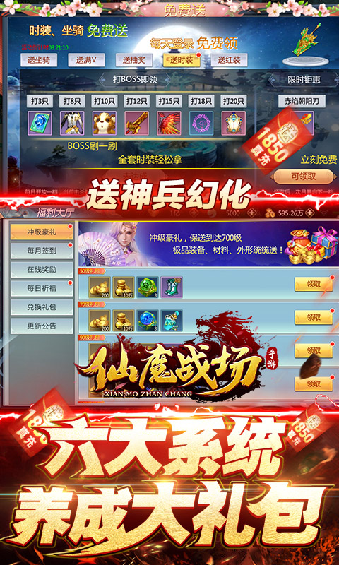 仙魔战场安卓版 V1.0