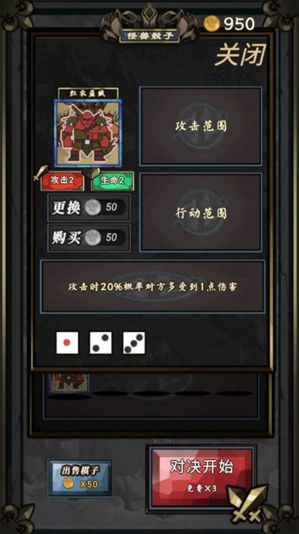 骰子怪兽安卓破解版 V1.0