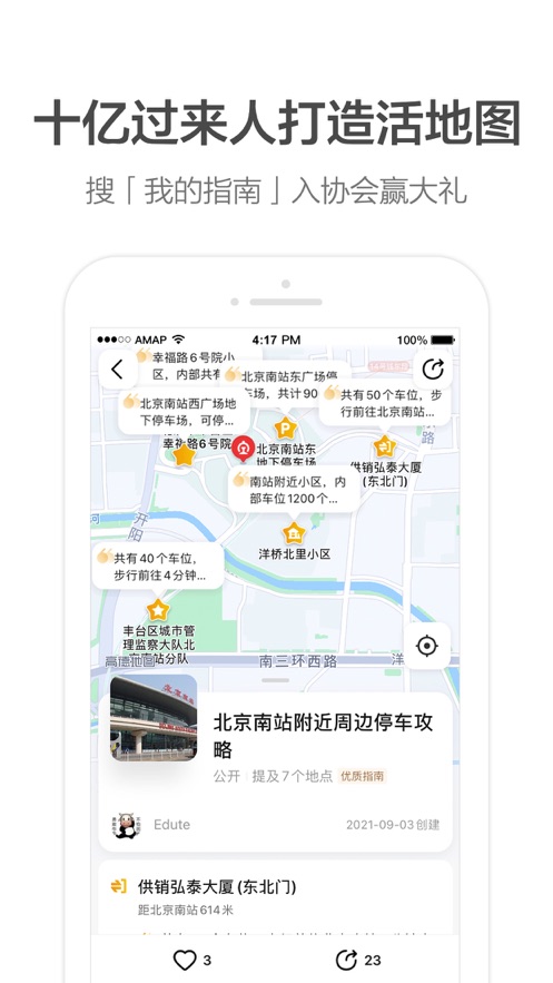 高德地图安卓版 V11.0