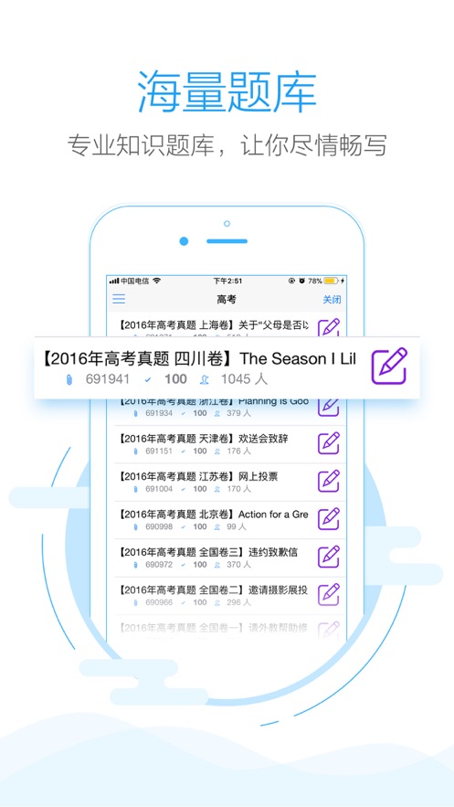 批改网安卓版 V1.7.6